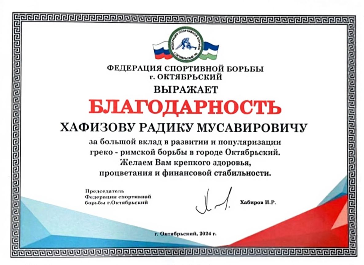 Благодарственное письмо