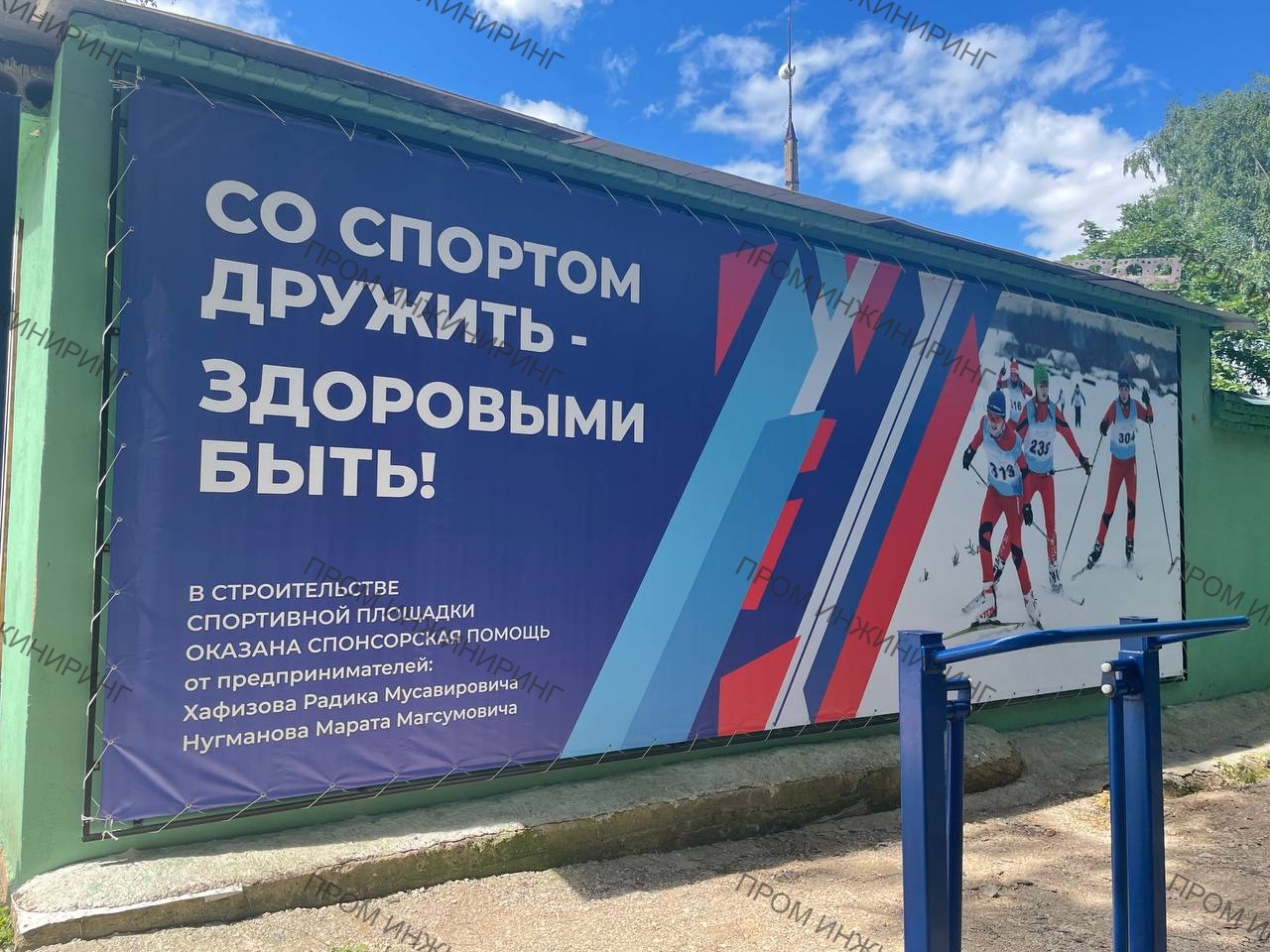 Спортивная площадка